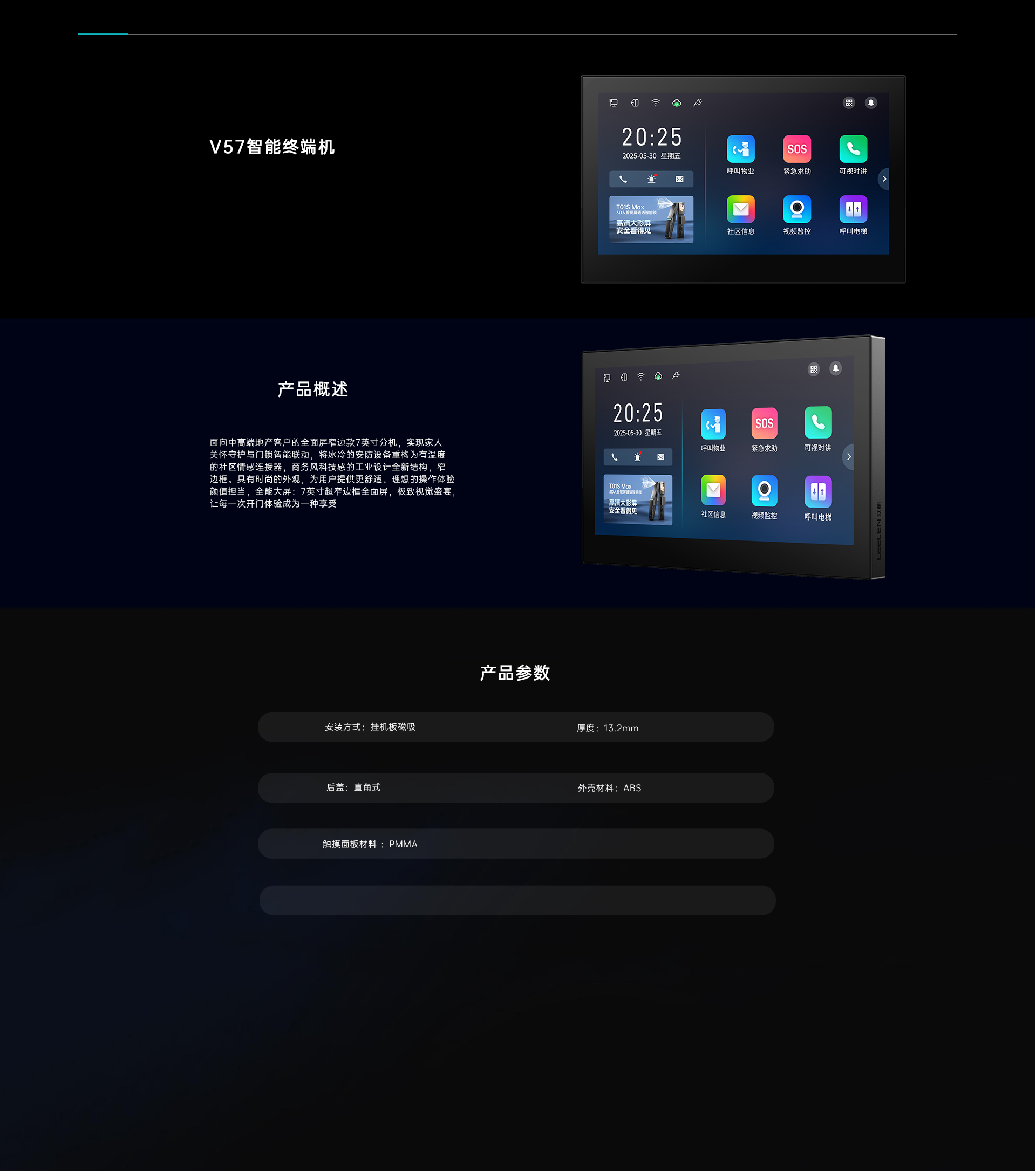 V57智能终端机